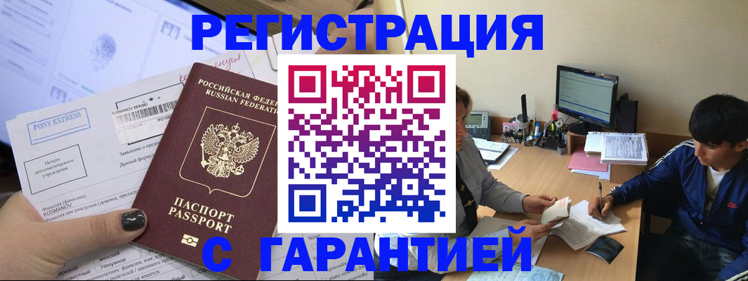 прописка в Сердобске