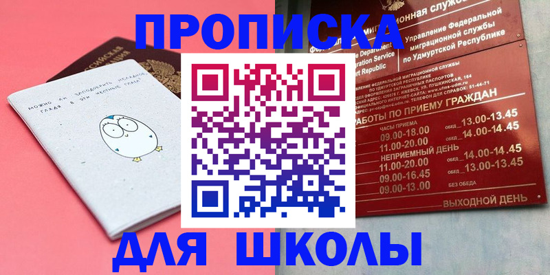 прописка 2025 в Сердобске